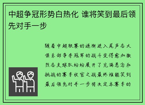 中超争冠形势白热化 谁将笑到最后领先对手一步