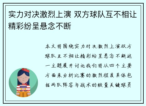 实力对决激烈上演 双方球队互不相让精彩纷呈悬念不断