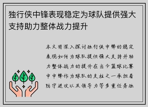 独行侠中锋表现稳定为球队提供强大支持助力整体战力提升