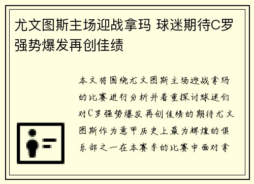 尤文图斯主场迎战拿玛 球迷期待C罗强势爆发再创佳绩