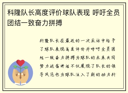 科隆队长高度评价球队表现 呼吁全员团结一致奋力拼搏