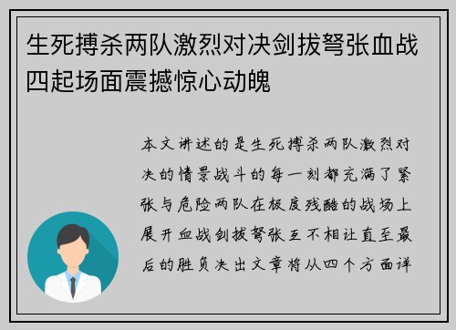 生死搏杀两队激烈对决剑拔弩张血战四起场面震撼惊心动魄