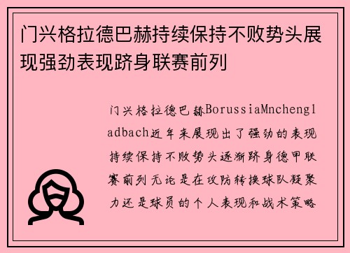 门兴格拉德巴赫持续保持不败势头展现强劲表现跻身联赛前列