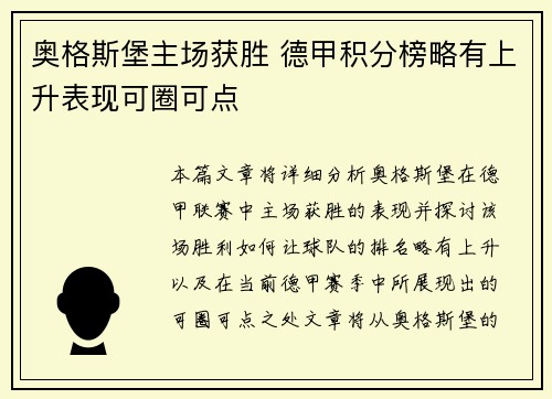 奥格斯堡主场获胜 德甲积分榜略有上升表现可圈可点