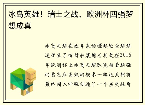 冰岛英雄！瑞士之战，欧洲杯四强梦想成真