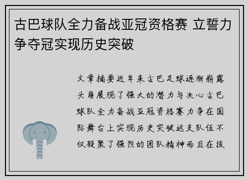 古巴球队全力备战亚冠资格赛 立誓力争夺冠实现历史突破