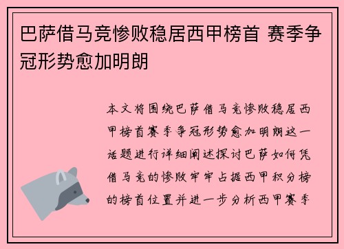 巴萨借马竞惨败稳居西甲榜首 赛季争冠形势愈加明朗