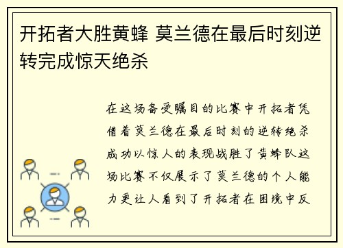 开拓者大胜黄蜂 莫兰德在最后时刻逆转完成惊天绝杀
