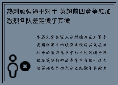 热刺顽强逼平对手 英超前四竞争愈加激烈各队差距微乎其微