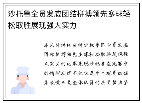 沙托鲁全员发威团结拼搏领先多球轻松取胜展现强大实力