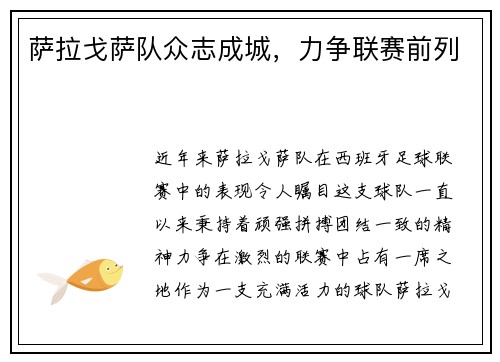 萨拉戈萨队众志成城，力争联赛前列