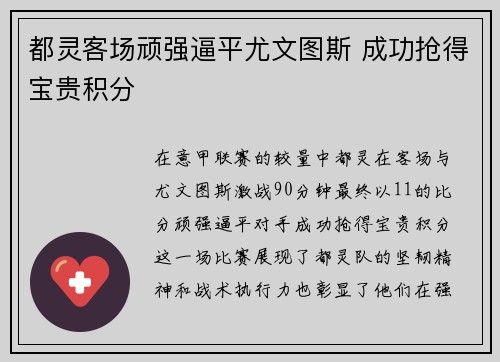 都灵客场顽强逼平尤文图斯 成功抢得宝贵积分