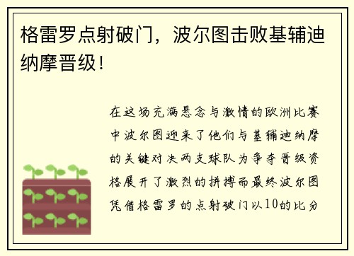 格雷罗点射破门，波尔图击败基辅迪纳摩晋级！