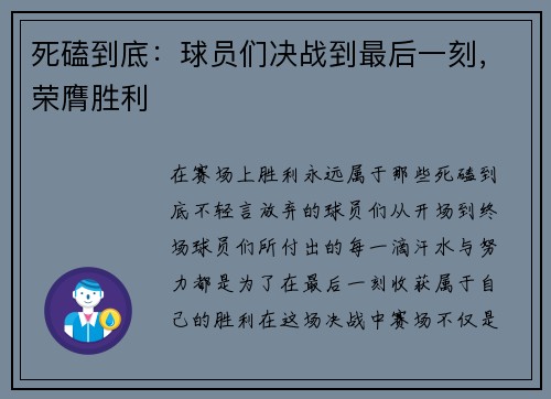 死磕到底：球员们决战到最后一刻，荣膺胜利