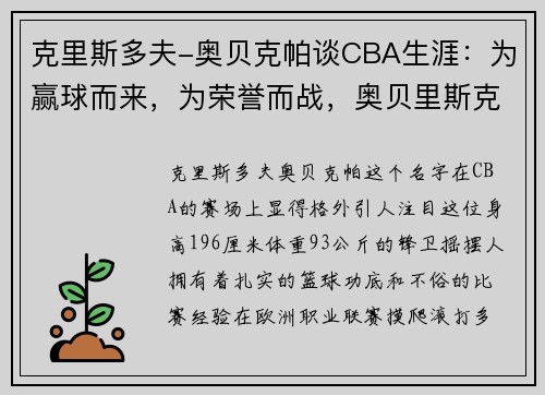 克里斯多夫-奥贝克帕谈CBA生涯：为赢球而来，为荣誉而战，奥贝里斯克是什么神