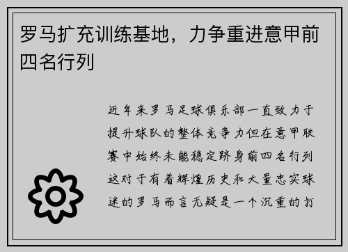罗马扩充训练基地，力争重进意甲前四名行列