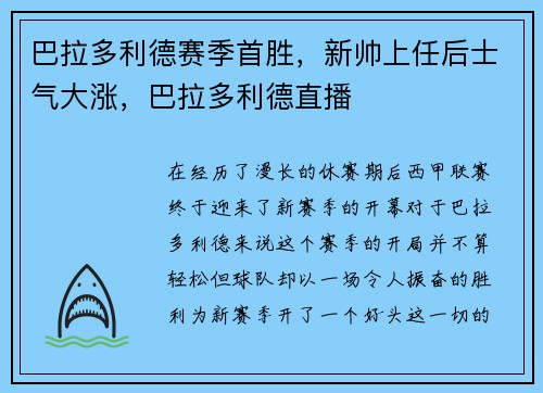 巴拉多利德赛季首胜，新帅上任后士气大涨，巴拉多利德直播