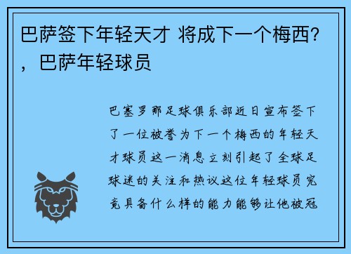 巴萨签下年轻天才 将成下一个梅西？，巴萨年轻球员