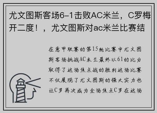 尤文图斯客场6-1击败AC米兰，C罗梅开二度！，尤文图斯对ac米兰比赛结果