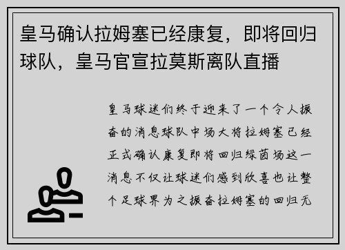 皇马确认拉姆塞已经康复，即将回归球队，皇马官宣拉莫斯离队直播