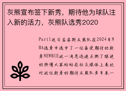 灰熊宣布签下新秀，期待他为球队注入新的活力，灰熊队选秀2020