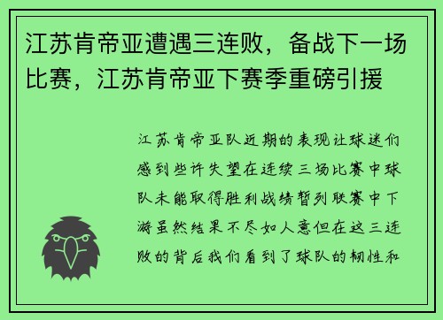 江苏肯帝亚遭遇三连败，备战下一场比赛，江苏肯帝亚下赛季重磅引援