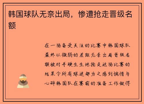 韩国球队无奈出局，惨遭抢走晋级名额