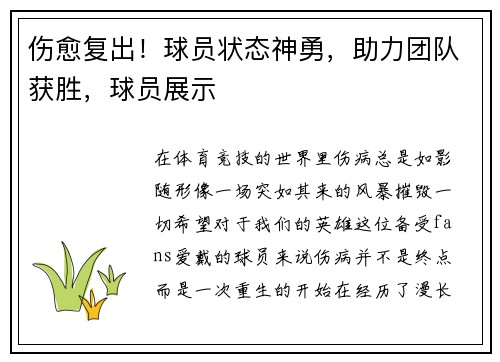 伤愈复出！球员状态神勇，助力团队获胜，球员展示