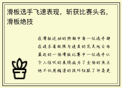 滑板选手飞速表现，斩获比赛头名，滑板绝技