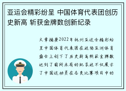 亚运会精彩纷呈 中国体育代表团创历史新高 斩获金牌数创新纪录