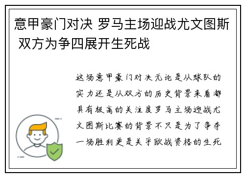 意甲豪门对决 罗马主场迎战尤文图斯 双方为争四展开生死战