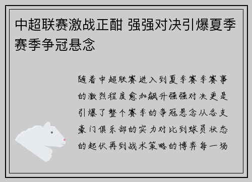 中超联赛激战正酣 强强对决引爆夏季赛季争冠悬念