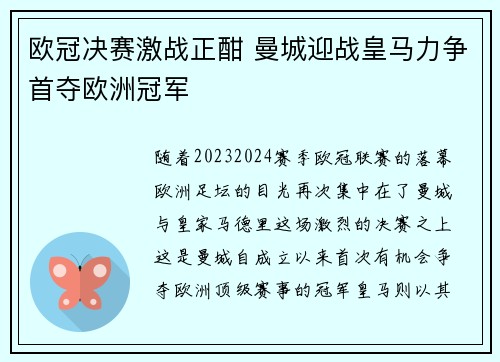 欧冠决赛激战正酣 曼城迎战皇马力争首夺欧洲冠军