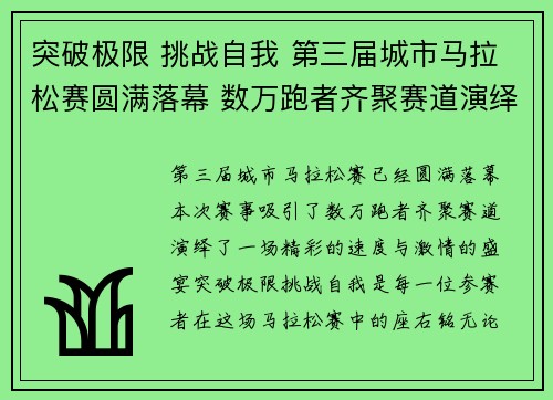突破极限 挑战自我 第三届城市马拉松赛圆满落幕 数万跑者齐聚赛道演绎速度与激情
