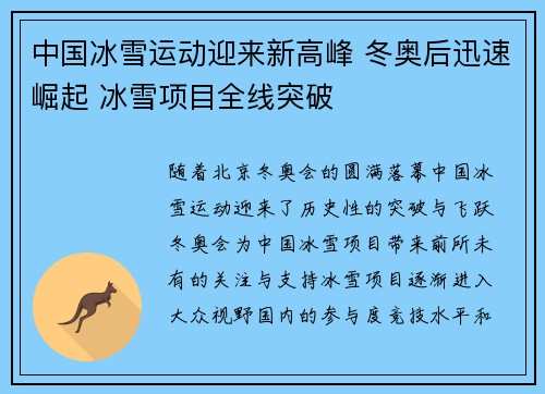 中国冰雪运动迎来新高峰 冬奥后迅速崛起 冰雪项目全线突破