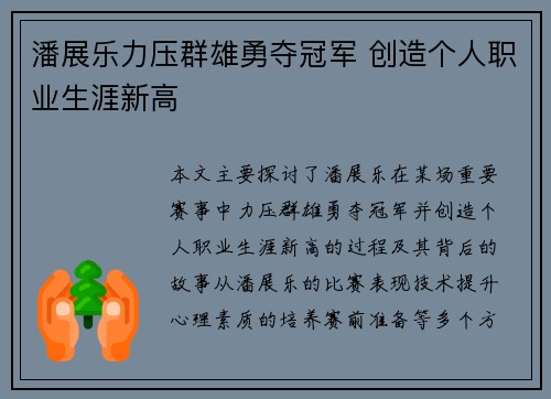 潘展乐力压群雄勇夺冠军 创造个人职业生涯新高