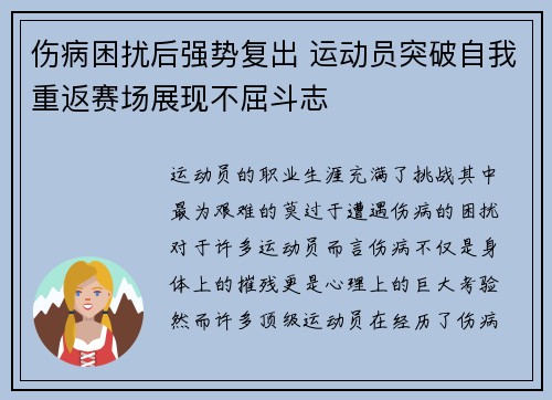 伤病困扰后强势复出 运动员突破自我重返赛场展现不屈斗志
