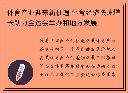 体育产业迎来新机遇 体育经济快速增长助力全运会举办和地方发展