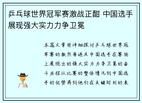 乒乓球世界冠军赛激战正酣 中国选手展现强大实力力争卫冕