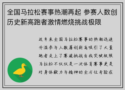 全国马拉松赛事热潮再起 参赛人数创历史新高跑者激情燃烧挑战极限