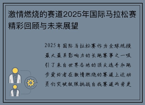 激情燃烧的赛道2025年国际马拉松赛精彩回顾与未来展望