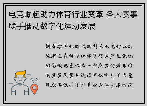 电竞崛起助力体育行业变革 各大赛事联手推动数字化运动发展