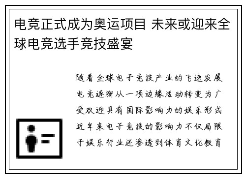 电竞正式成为奥运项目 未来或迎来全球电竞选手竞技盛宴