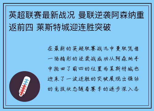 英超联赛最新战况 曼联逆袭阿森纳重返前四 莱斯特城迎连胜突破