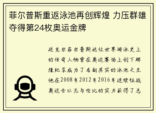 菲尔普斯重返泳池再创辉煌 力压群雄夺得第24枚奥运金牌