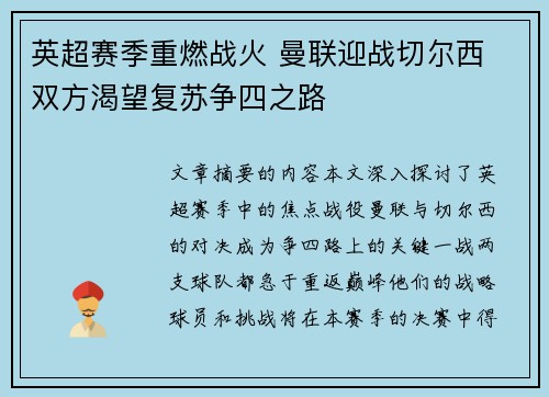 英超赛季重燃战火 曼联迎战切尔西 双方渴望复苏争四之路