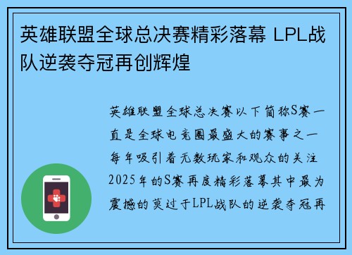 英雄联盟全球总决赛精彩落幕 LPL战队逆袭夺冠再创辉煌