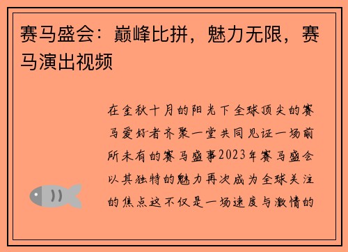 赛马盛会：巅峰比拼，魅力无限，赛马演出视频
