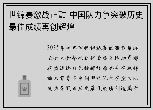 世锦赛激战正酣 中国队力争突破历史最佳成绩再创辉煌
