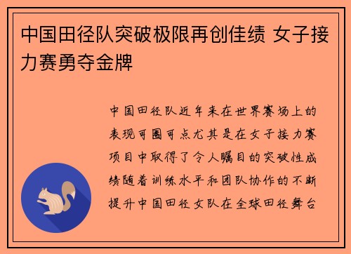 中国田径队突破极限再创佳绩 女子接力赛勇夺金牌
